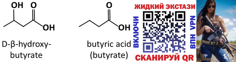 Бутират BDO  Семилуки 